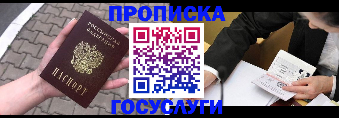 прописка от собственника в Кунгуре
