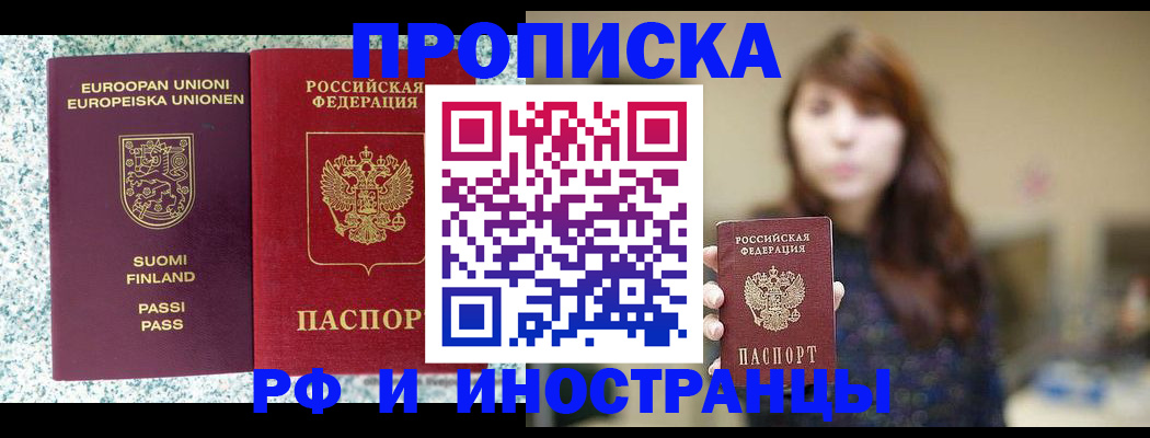 прописка 2025 в Кунгуре