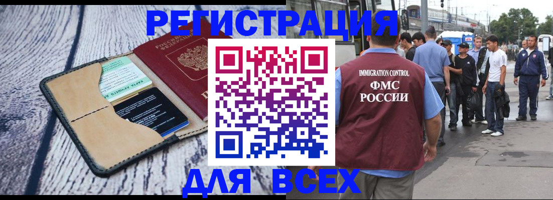 прописка для работы в Кунгуре