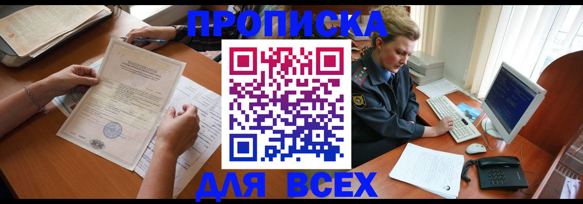 купить прописку в Кунгуре